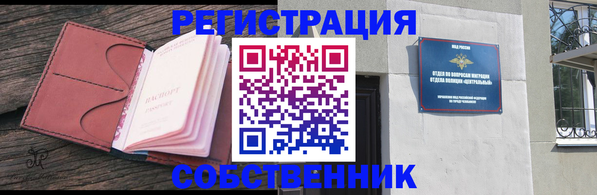 прописка регистрация в Шуе