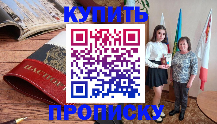 прописка гарантия в Шуе